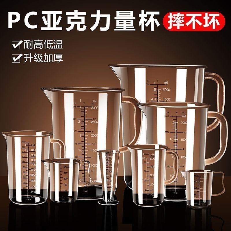 奶茶店食品级带刻度pc量杯亚克力防摔加厚大容量耐高温家用刻度杯