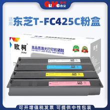 欧柯适用东芝T-FC425C粉盒2020AC 2520 2525 3025 3525 4525墨盒