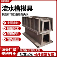 预制电缆钢模板盖板水渠灌溉钢模板预制U型矩形流水槽排水沟模具