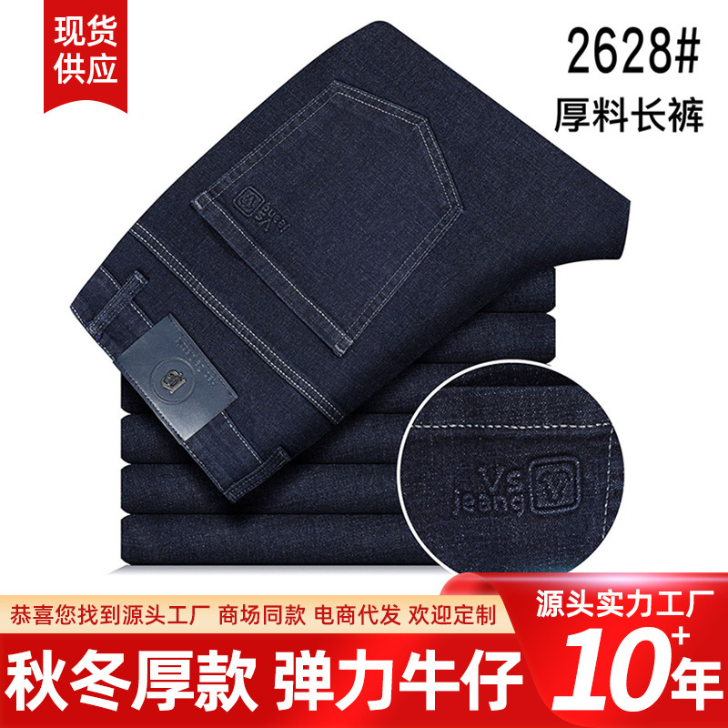 牛仔裤男士秋季中高腰直筒弹力修身百搭商务休闲男装跨境牛仔裤|undefined