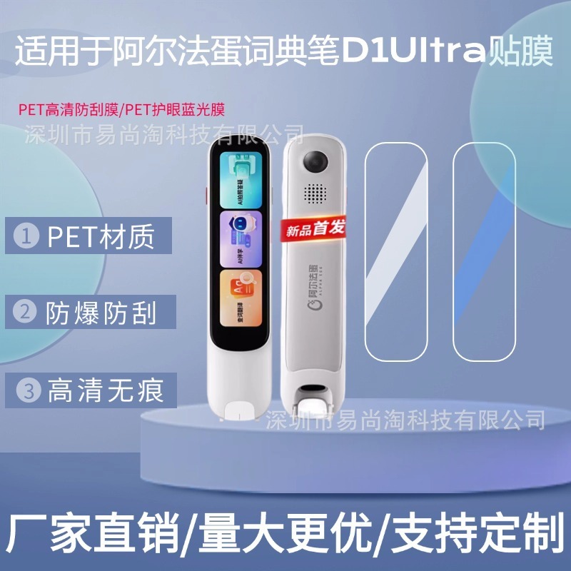 アルファエッグ D1Ultra 辞書ペンフィルム d1plus 翻訳ペン HD フィルムアンチスクラッチペット保護フィルムに適しています|undefined