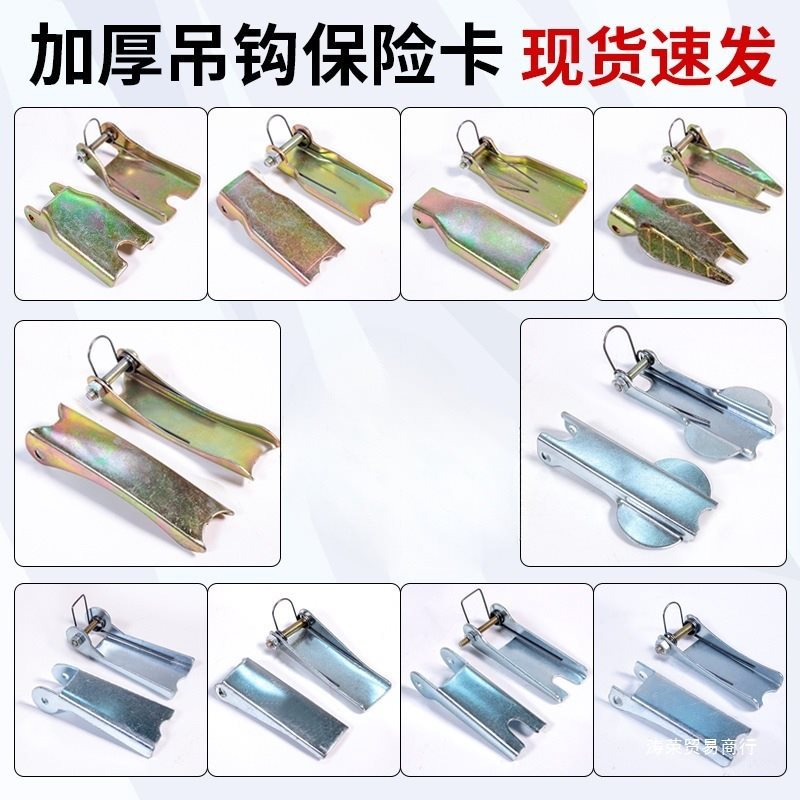 .吊钩防脱卡 手拉  手扳 行车葫芦吊钩保险扣 卡扣 货钩配件