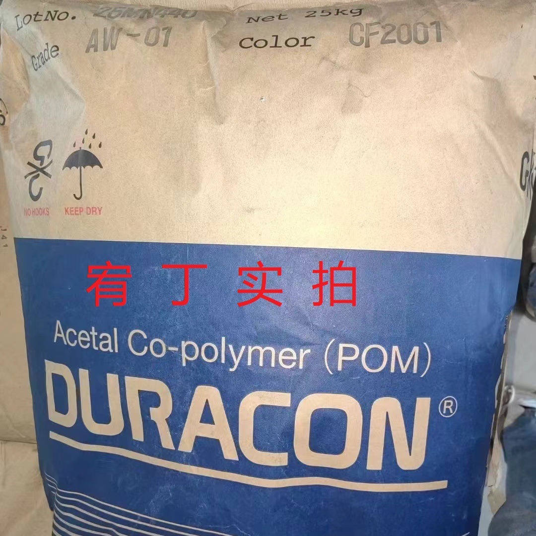 现货日本宝理 POM AW-01 含PE润滑 高滑动 低损耗 低噪音