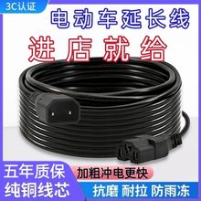 電動摩托車三輪車充電器延長線電動電瓶車加長充電線防水公母插頭