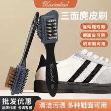 Maximilian多面麂皮刷加厚鞋刷马毛铜丝翻毛皮绒面勃肯鞋清洁刷