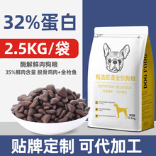 无谷鲜肉狗粮 成犬专用犬粮2.5kg壮骨补钙萨摩耶金毛厂家批发代发