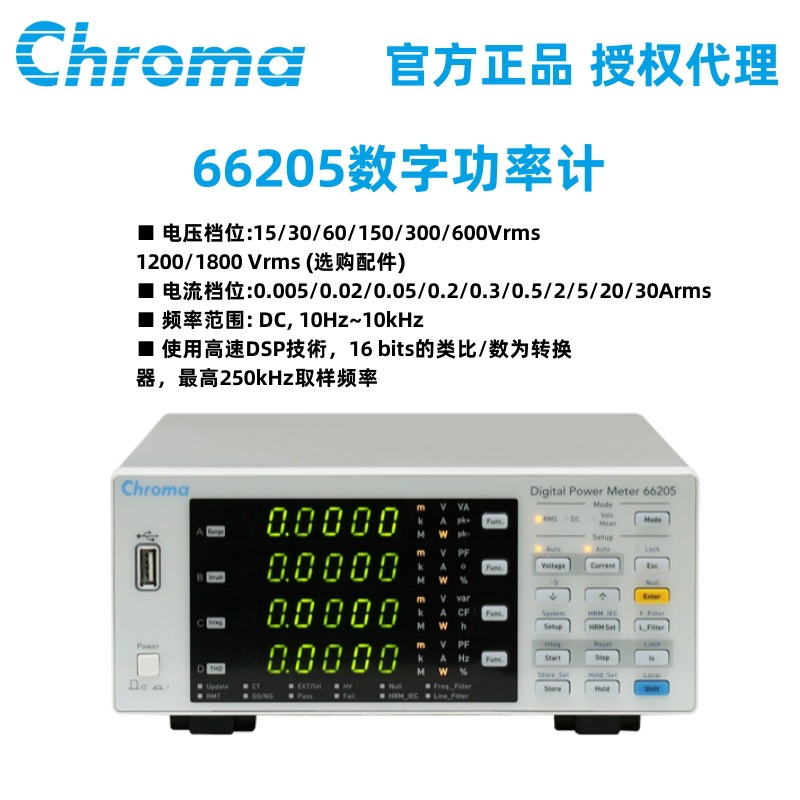 Chroma致茂66205单通道数位字功率表测量功率 数字功率计分析仪