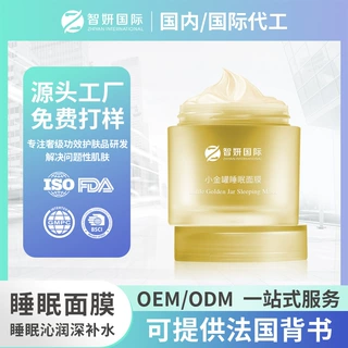 OEM定制熬夜发光睡眠面膜保湿提亮冻膜抗初老免洗涂抹面膜代加工