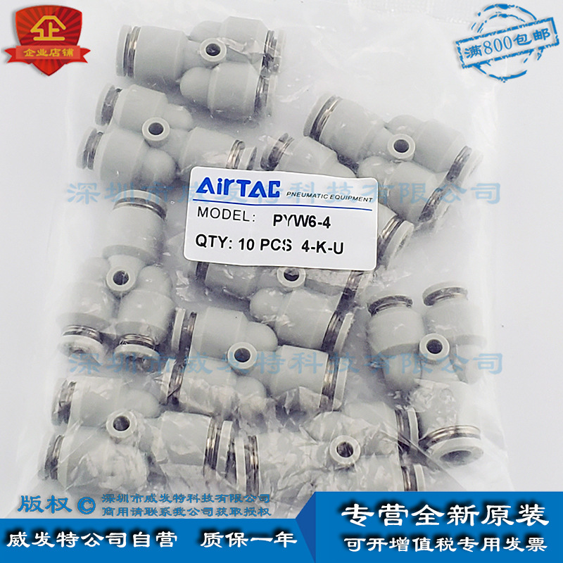 PYW6-4 PYW8-6 PYW10-8 PYW12-8 PYW12-10亚德客AirTAC快速接头