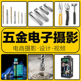 五金工业机电设备拍摄公司工厂产品摄影电商白底A+主图视频拍摄影