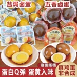 包邮盐焗卤蛋五香卤蛋喜蛋去壳鸡蛋茶叶蛋泡面搭档批发学生小零食