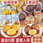 包邮盐焗卤蛋五香卤蛋喜蛋去壳鸡蛋茶叶蛋泡面搭档批发学生小零食