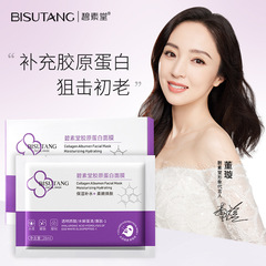 Lifting, firming, hydrating, moisturizing, anti-aging, reducing fine lines, brightening skin tone Collagen Crystal Mask from Bisu Tang
