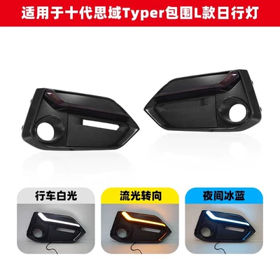 Suitable for the tenth generation of hatchback Civic L-shaped daytime running lights modified typer surround rear bumper lights fog lights daytime running lights (Gündüz işıqları) - typer-l-shaped-day-running-lamp-three-color-streamer