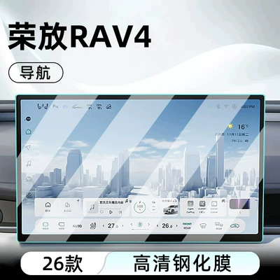 this is a tempered glass screen | Car interior film - 26-models-of-rav4-156inch-navigation-ultra-clear-crystal-tempered-glass-screen-protector