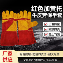 防烫手套14寸红色加黄托牛皮加长劳保手套隔热耐磨防烫劳保手套