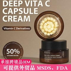クロスボーダー全英語XUEYI維cカプセル充填クリーム保湿クリームDeep VC Capsule Cream