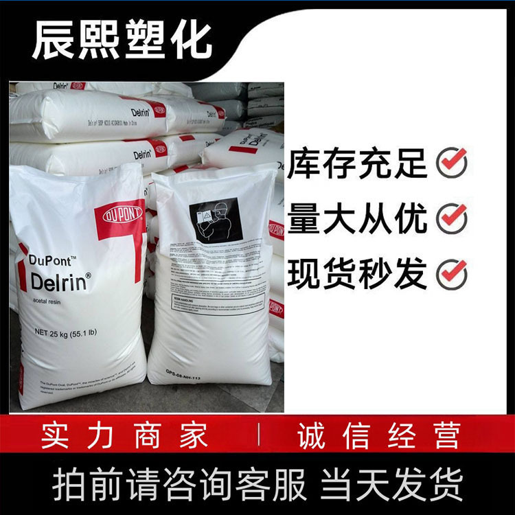 Spot POM 500AF Us Dupont Injection Molding Enhanced Grade, High Temperature Resistance, Heat Stability, High Wear Resistance and Polysamination