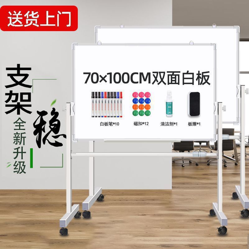 白板写字板支架式家用办公移动磁性小黑板会议培训学生双面大白板|undefined