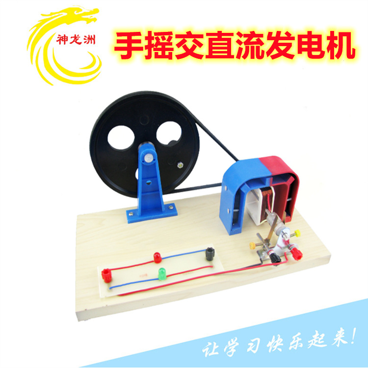 24019手摇交直流发电机，二极管款/灯泡款，法拉第电磁学教学仪器