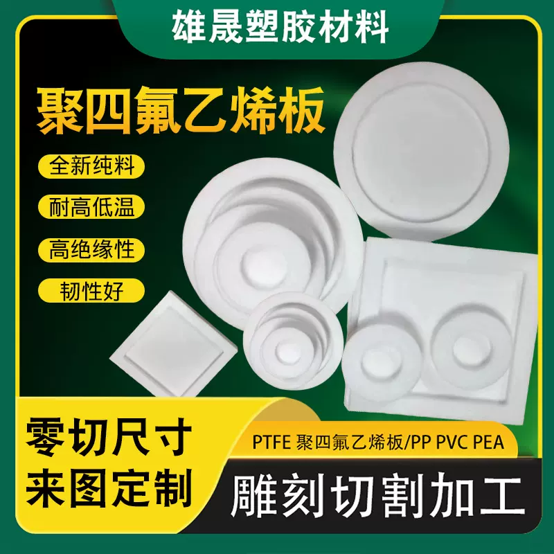 厂家批发聚四氟乙烯板 铁氟龙塑料板材棒材 高频电路绝缘层ptfe板