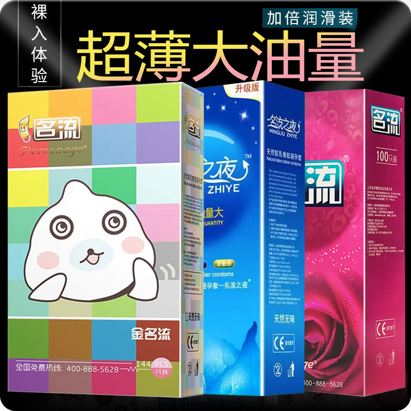 名流之夜超薄大油量100只装避孕套致薄002安全套144个润滑保险套