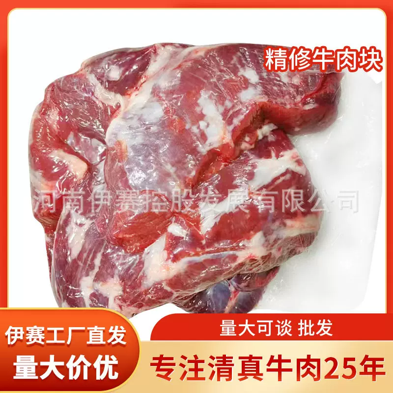 伊赛工厂批发 冻牛肉块 精修牛肉大块 火锅食材餐饮生鲜火锅专用