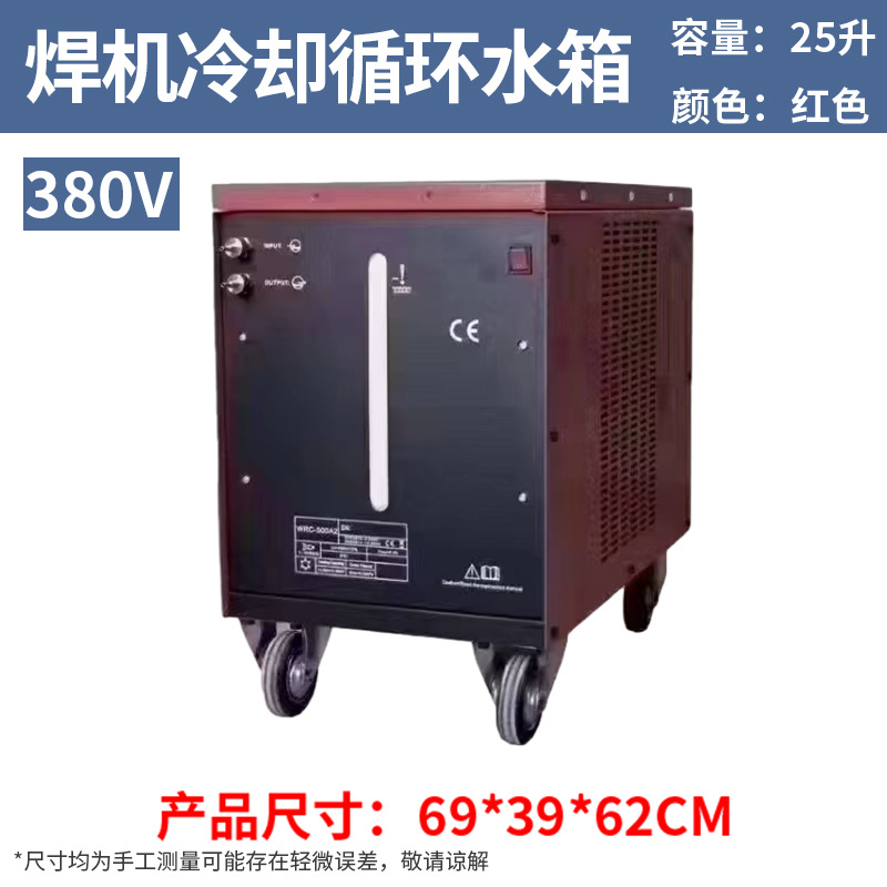 Pistola de soldadura de arco de argón máquina de soldadura de refrigeración tanque de agua de circulación WRC300/350 con pantalla de nivel de agua 10 litros 20 litros máquina de soldadura tanque de agua