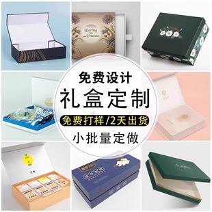 Gift Box Packaging Box for Cosmetics, Tea Gift Box, Small Batch Business Boutique Customization, High-End Customization