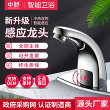 冷热全自动感应水龙头智能红外线出水器感应式家用单冷水龙头