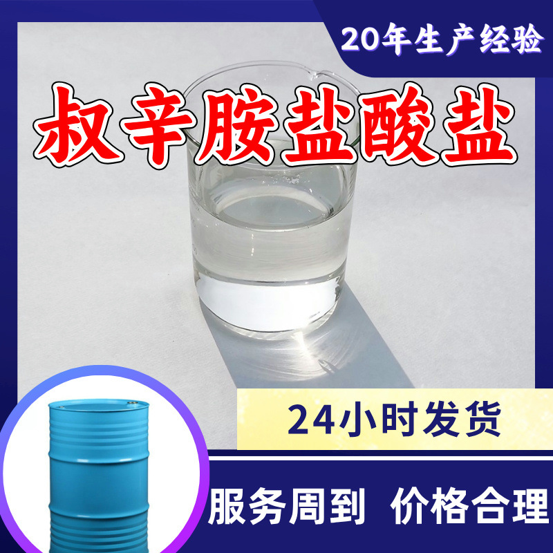叔辛胺盐酸盐 工厂直供满意的服务20年生产经验58618-91-0江苏