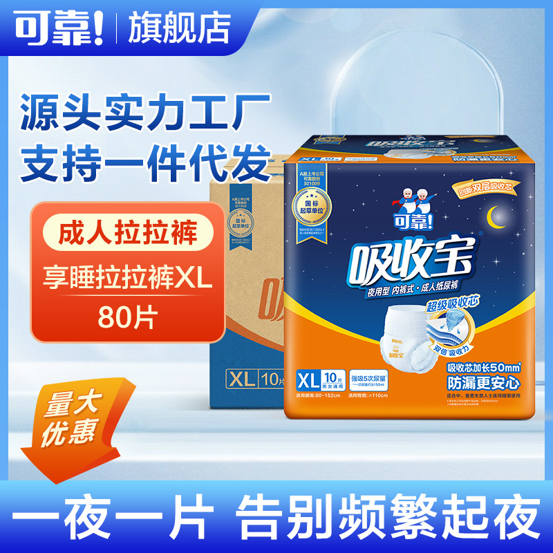 Reliable absorption Baocheng people pull-up pants elderly night underwear diapers men and women diaper plus size XL80 pieces