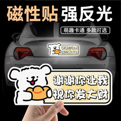 新米が出発した創意的な磁気吸引実習は漫画の反射車を貼って防水の日よけの自動車の遮るゴムのシールを貼って通用します。
