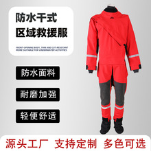 干式水域救援服防水耐寒连体消防潜水服防汛救援抢险反光加厚保暖