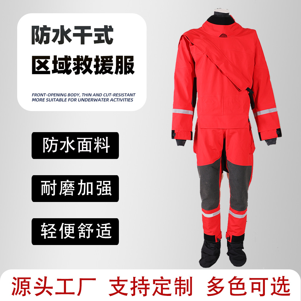 干式水域救援服防水耐寒连体消防潜水服防汛救援抢险反光加厚保暖