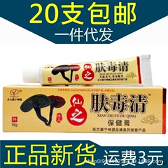 仙芝肌毒清草本クリーム東方康寧神源仙芝肌毒清クリーム仙芝肌毒清軟膏