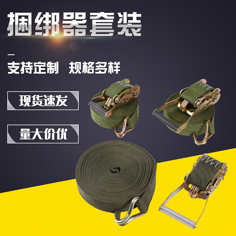 丙纶捆绑器套装 货物捆绑带汽车紧固器 五金工具收紧器现货批发