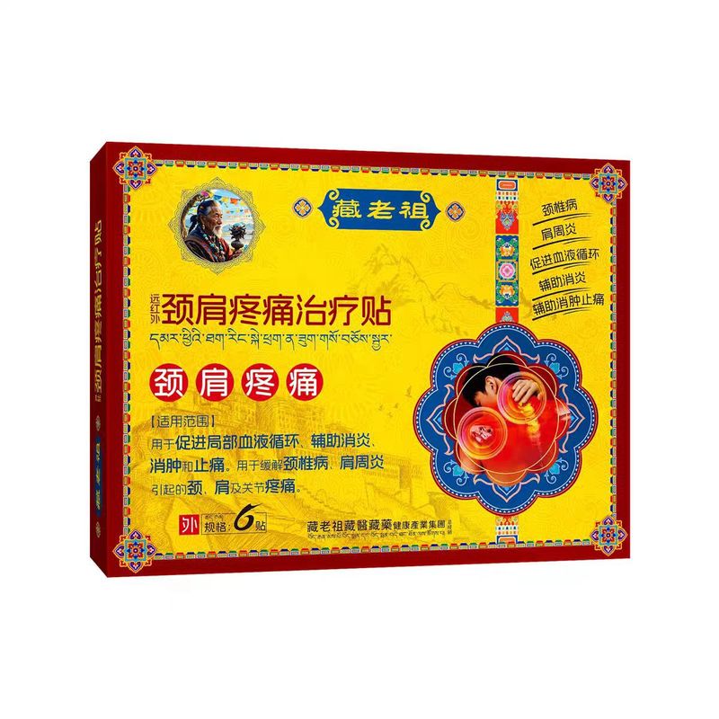 藏老祖远红外理疗贴静脉曲张腰椎部位膝盖颈间足跟正品保证|undefined