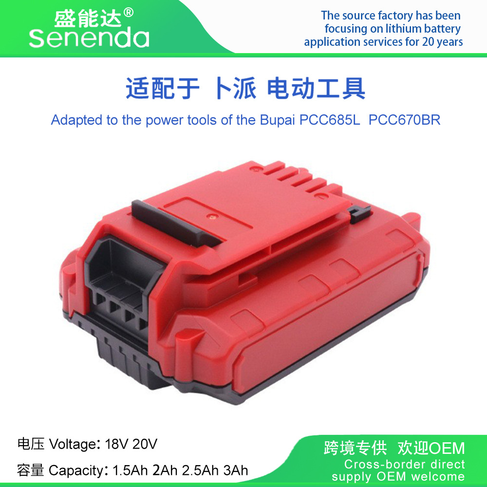 适用于卜派18V20V电动工具5芯PCC685L/PCC670BR充电锂电池长续航
