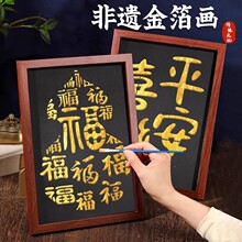 重阳节金箔画装饰画线稿手工diy材料包烧箔画相框摆件敬老人制作