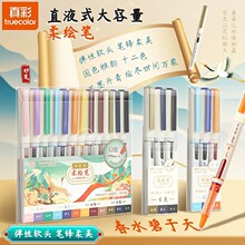 真彩国风柔绘笔高颜值彩色秀丽笔软头书法勾线手账绘画水彩笔批发