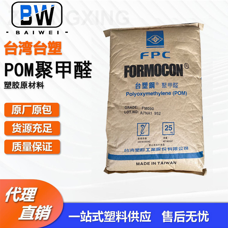 高流动POM台湾台塑FM270注塑级拉链纽扣卡扣薄壁制品家电应用