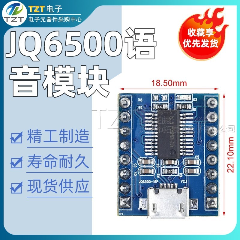 JQ6500语音模块 MP3模块 MCU串口控制播报 音乐IC