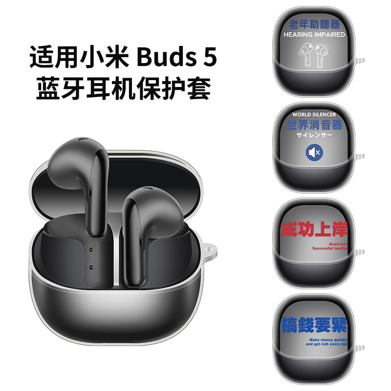 适用于小米Buds5无线蓝牙耳机保护套个性卡通TPU透明创意彩印软壳