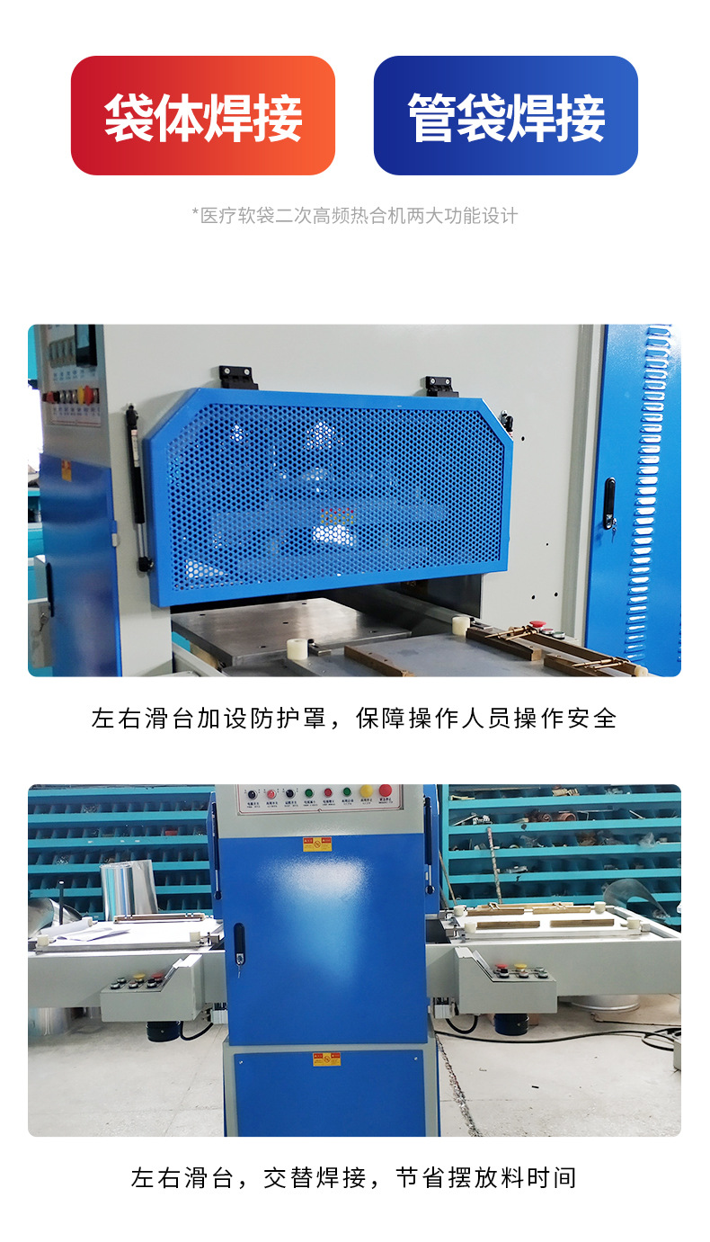 11、SXG详情-医疗软袋二次高频热合机.jpg