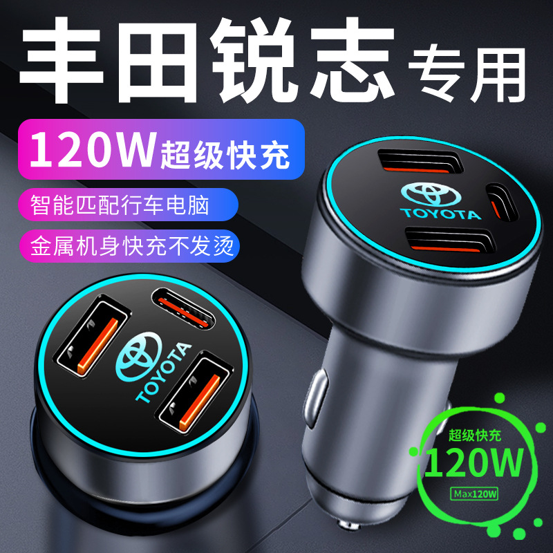 丰田锐志车载充电器点烟器转换插头超级快充车充改装配件大全2598