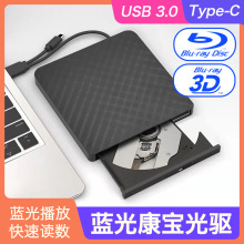 USB3.0外接全区蓝光康宝外置BD-ROM电脑通用支持BD50Blu-ray3D碟