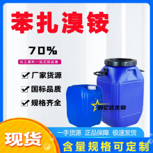 定制苯扎溴铵新洁尔灭45%70%杀菌消毒剂水消毒液处理灭藻速效喷雾