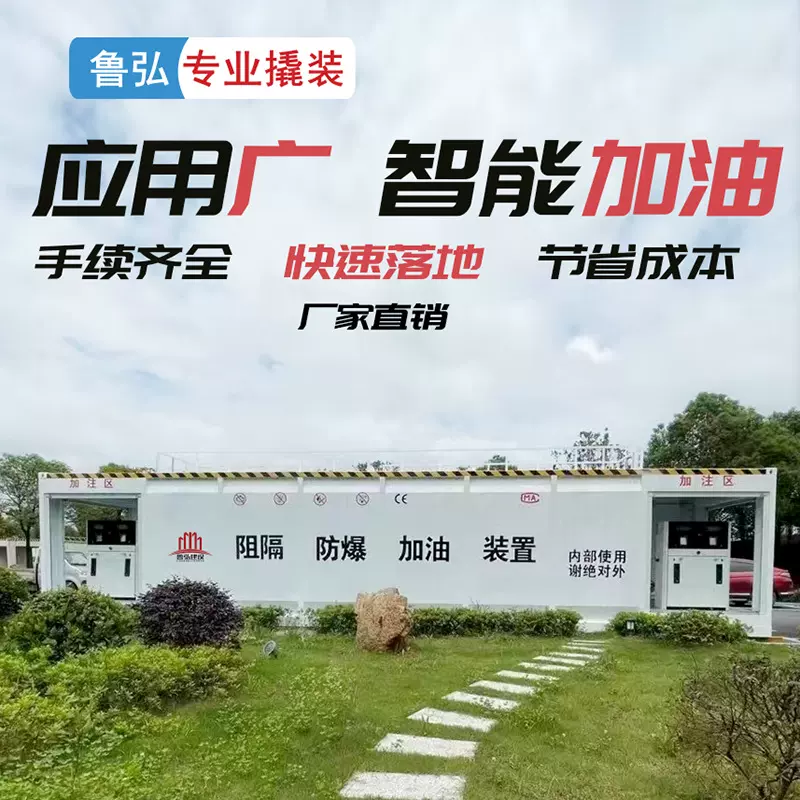 企业自用  撬装加油装置  应用广泛   智能加油站  阻隔防爆