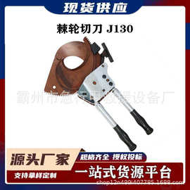 软质多芯线缆断线钳便捷式铜铝芯铠装电缆切断钳J130型棘轮切刀